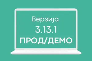 Below you can download a document describing the fixes that are part of the Electronic Invoice System 3.13.1 update. &nbsp; The specified update is available on&nbsp;&nbsp;both&nbsp;&nbsp;system environments. &nbsp;